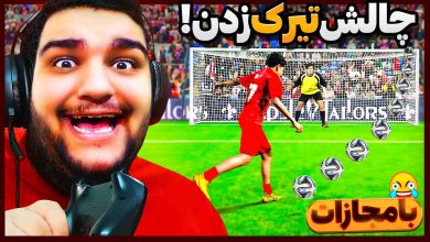 تصویر از ناخونک: بازی FC 25 – چالش به تیرک دروازه زدن!