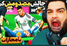 تصویر از ناخونک: بازی FC 25 – چالش مصدوم کردن بازیکن حریف!