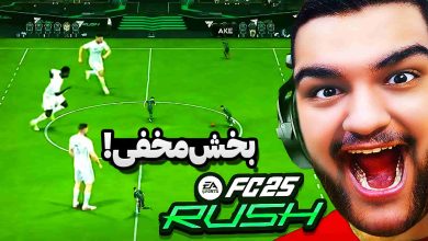 تصویر از آنتی-ناخونک: بازی FC 25 – بخش Rush | قسمت ششم