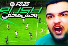 تصویر از آنتی-ناخونک: بازی FC 25 – بخش Rush | قسمت هفتم