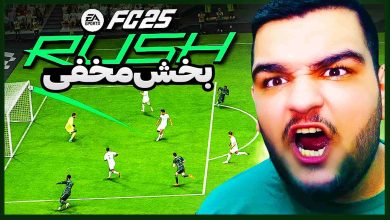 تصویر از آنتی-ناخونک: بازی FC 25 – بخش Rush | قسمت هفتم