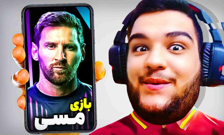 تصویر از ناخونک: بازی Messi Runner World Tour