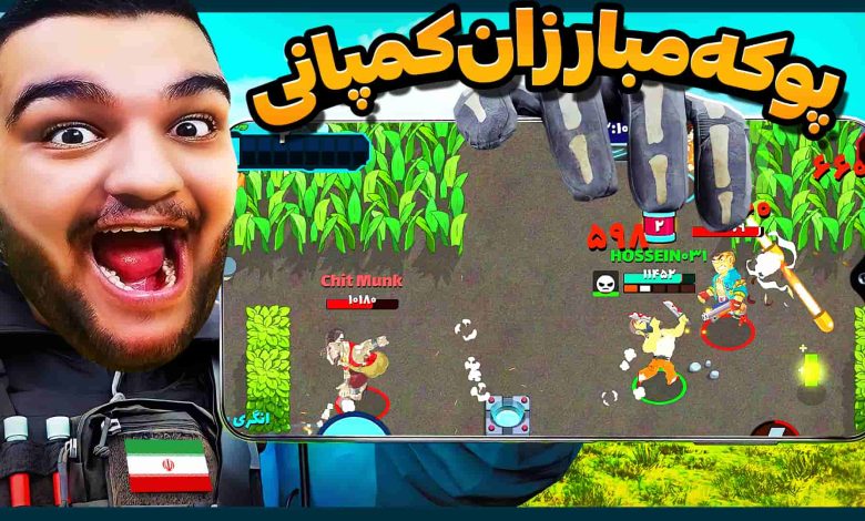 تصویر از آنتی-ناخونک: بازی ایرانی پوکه: مبارزان کمپانی | قسمت شانزدهم