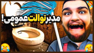 تصویر از ناخونک: بازی Toilet Management Simulator