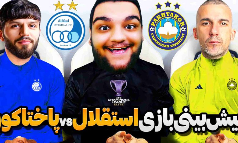 تصویر از ناخونک: بازی eFootball 2025 – استقلال vs پاختاکور در لیگ نخبگان آسیا