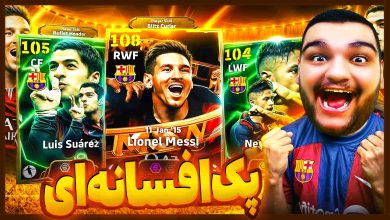 تصویر از آنتی-ناخونک: پک اوپنینگ بازی eFootball 2025 | پک افسانه‌ای MSN