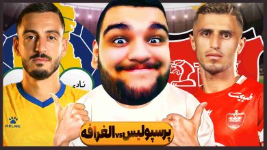 تصویر از ناخونک: بازی eFootball 2025 – پرسپولیس vs الغرافه در لیگ نخبگان آسیا