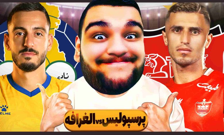 تصویر از ناخونک: بازی eFootball 2025 – پرسپولیس vs الغرافه در لیگ نخبگان آسیا