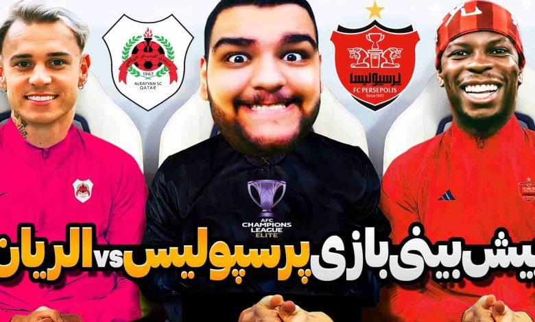 تصویر از ناخونک: بازی eFootball 2025 – پرسپولیس vs الریان در لیگ نخبگان آسیا