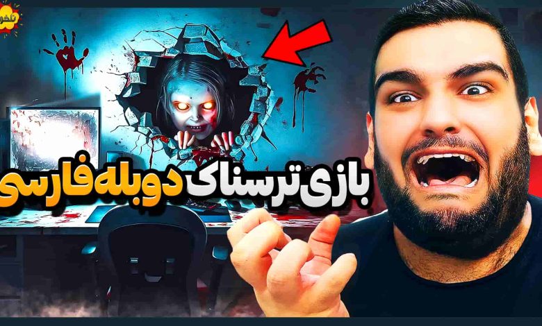 تصویر از ناخونک: دمو بازی ایرانی A Hole In My Room با دوبله فارسی