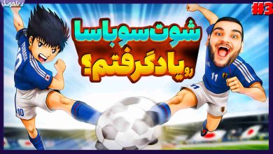 تصویر از آنتی-ناخونک: بخش New Hero بازی Captain Tsubasa | قسمت سوم