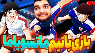 تصویر از آنتی-ناخونک: بخش New Hero بازی Captain Tsubasa | قسمت چهارم