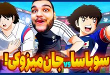 تصویر از آنتی-ناخونک: بخش New Hero بازی Captain Tsubasa | قسمت پنجم