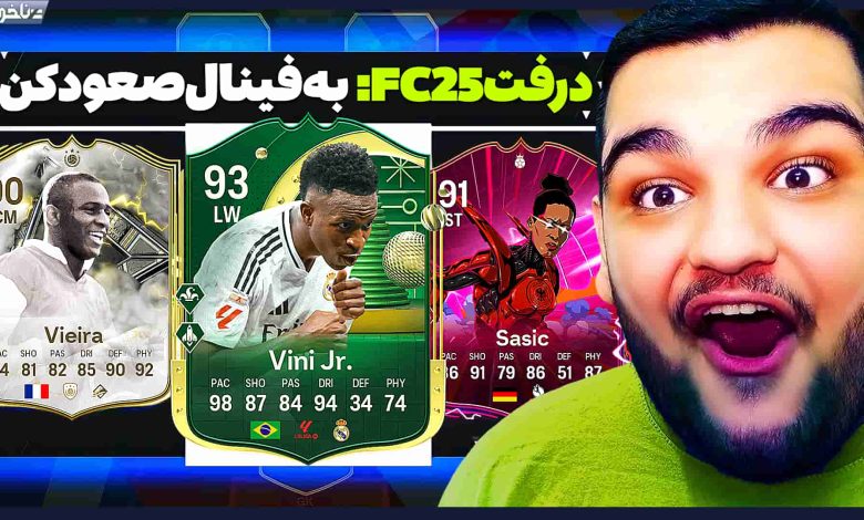 تصویر از آنتی-ناخونک: بازی FC 25 – درفت هیجانی با طعم فینال؟