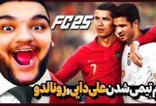 تصویر از آنتی-ناخونک: کریر اسطوره‌های فوتبال بازی FC 25 – علی دایی و رونالدو هم‌تیمی شدن!