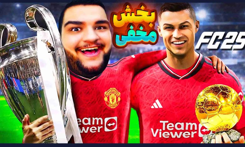 تصویر از آنتی-ناخونک: بازی FC 25 – بخش Rush | قسمت سیزدهم