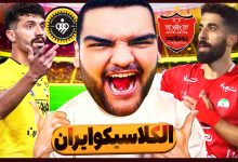 تصویر از ناخونک: بازی FC 25 – سپاهان vs پرسپولیس