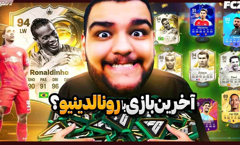 تصویر از آنتی-ناخونک: آلتیمیت تیم بازی FC 25 – آخرین بازی با رونالدینیو شاعر فوتبال!