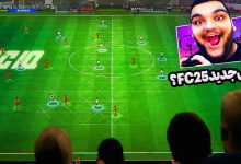 تصویر از آنتی-ناخونک: بازی FC 25 – برای اولین بار Weekend League بازی کردم!