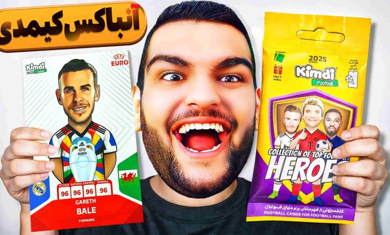 تصویر از آنباکس کیمدی فوتبال ۲۰۲۵: بازی کارتی | قسمت بیست و سوم