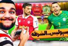 تصویر از ناخونک: بازی eFootball 2025 – پرسپولیس vs الشرطه در لیگ نخبگان آسیا