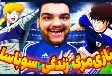 تصویر از آنتی-ناخونک: بخش New Hero بازی Captain Tsubasa | قسمت هشتم