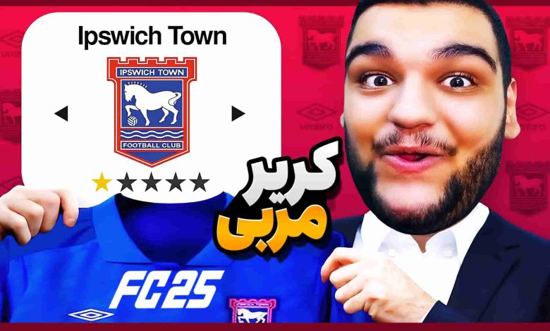 تصویر از آنتی-ناخونک: فصل اول کریر مود بازی FC 25 – کابوس بزرگان لیگ انگلیس بازگشت!