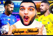 تصویر از ناخونک: بازی FC 25 – استقلال vs سپاهان