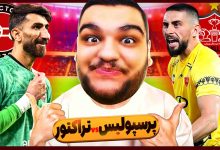 تصویر از ناخونک: بازی FC 25 – پرسپولیس vs تراکتور