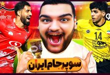 تصویر از ناخونک: بازی FC 25 – سپاهان vs پرسپولیس در سوپرجام ایران