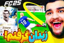 تصویر از آنتی-ناخونک: بازی FC 25 – آلتیمیت تیم با زیدان افسانه‌ای!