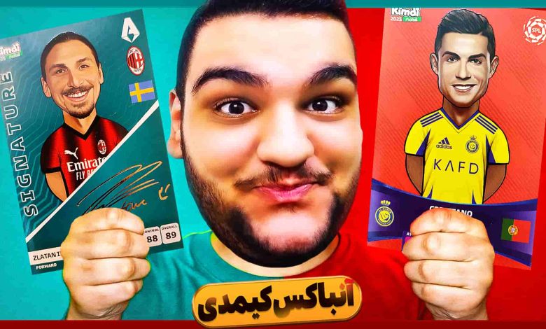 تصویر از آنباکس کیمدی فوتبال ۲۰۲۵: بازی کارتی | قسمت بیست و چهارم