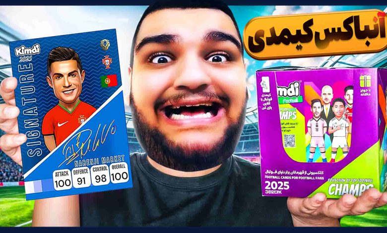 تصویر از آنباکس کیمدی فوتبال ۲۰۲۵: بازی کارتی | قسمت بیست و پنجم