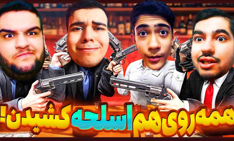 تصویر از ناخونک: بازی Liar’s Bar | مود Chaos