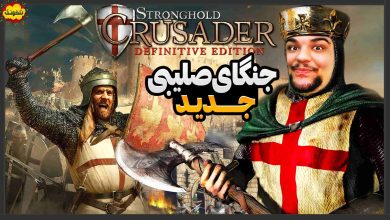 تصویر از ناخونک: بازی Stronghold Crusader: Definitive Edition