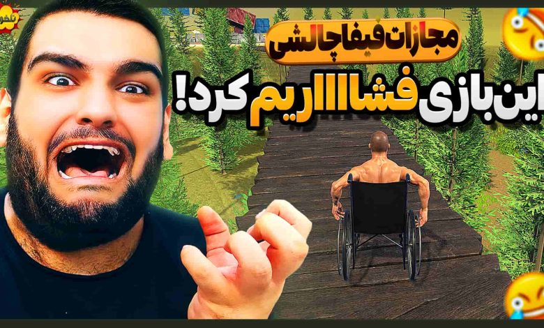 تصویر از ناخونک: بازی a Difficult demo about Wheelchair