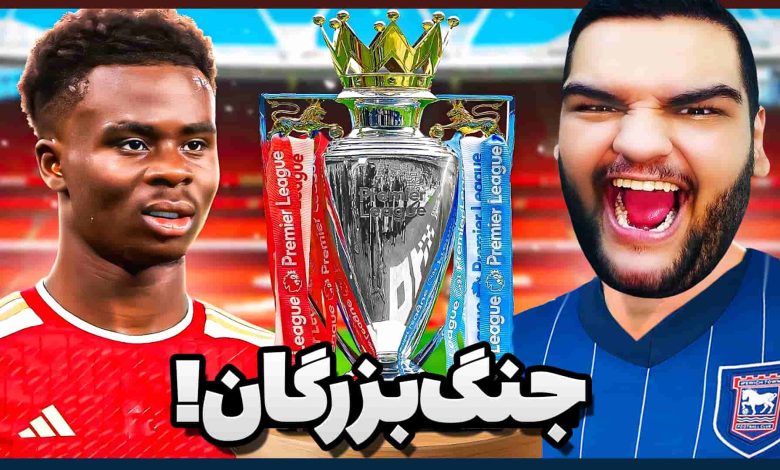 تصویر از آنتی-ناخونک: فصل اول کریر مود بازی FC 25 – آغاز بحران با شکست به آرسنال؟