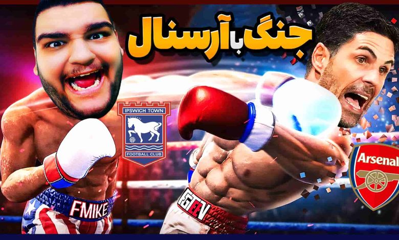 تصویر از آنتی-ناخونک: فصل اول کریر مود بازی FC 25 – جنگ با توپچی‌ها!