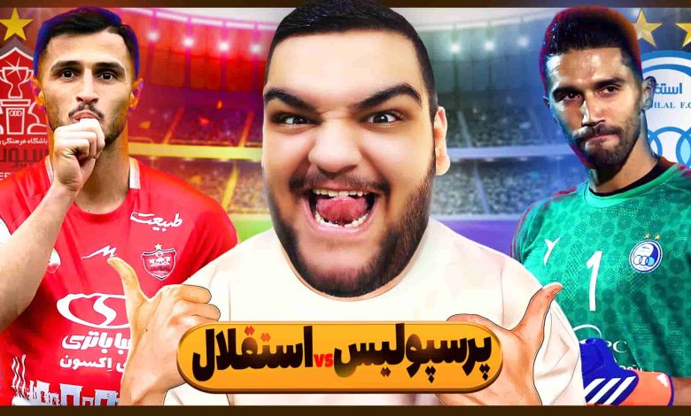 تصویر از ناخونک: بازی FC 25 – پرسپولیس vs استقلال