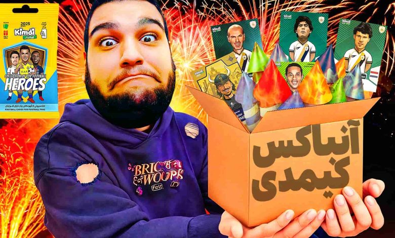 تصویر از آنباکس کیمدی فوتبال ۲۰۲۵: بازی کارتی | قسمت سی‌ و دوم