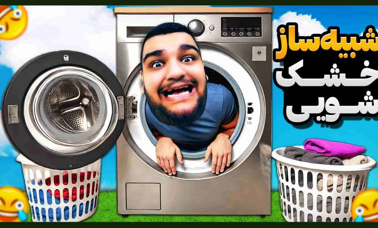 تصویر از ناخونک: بازی Laundry Store Simulator