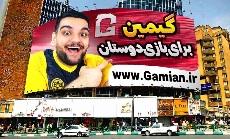 تصویر از ناخونک: بازی ایرانی صفحه کلاچ