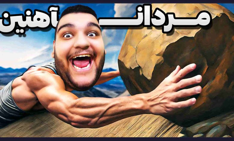 تصویر از ناخونک: بازی The Game of Sisyphus