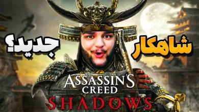 تصویر از آنتی-ناخونک: بازی Assassin’s Creed Shadows