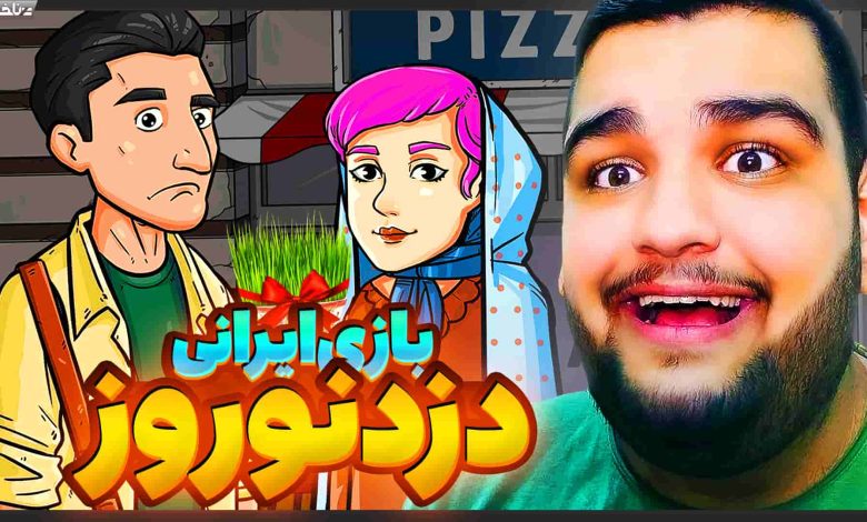 تصویر از آنتی-ناخونک: بازی ایرانی دزد نوروز: داستانی | قسمت اول