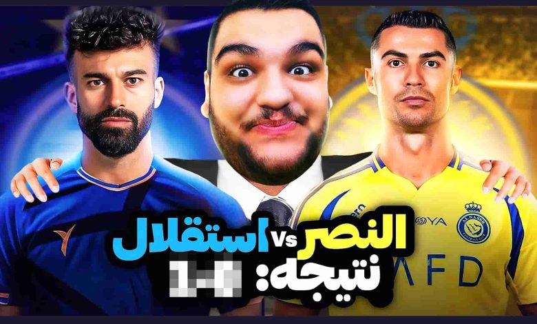 تصویر از ناخونک: بازی FC 25 – النصر vs استقلال در لیگ نخبگان آسیا