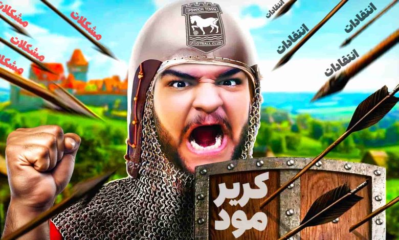 تصویر از آنتی-ناخونک: فصل دوم کریر مود بازی FC 25 – از امروز فقط برای قهرمانی می‌جنگیم!