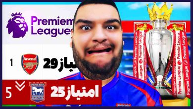 تصویر از آنتی-ناخونک: فصل دوم کریر مود بازی FC 25 – از عرش به فرش!