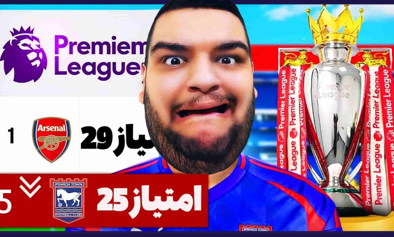 تصویر از آنتی-ناخونک: فصل دوم کریر مود بازی FC 25 – از عرش به فرش!