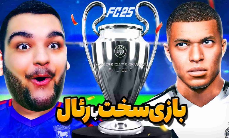 تصویر از آنتی-ناخونک: فصل دوم کریر مود بازی FC 25 – جدال جنجالی با رئال مادرید!